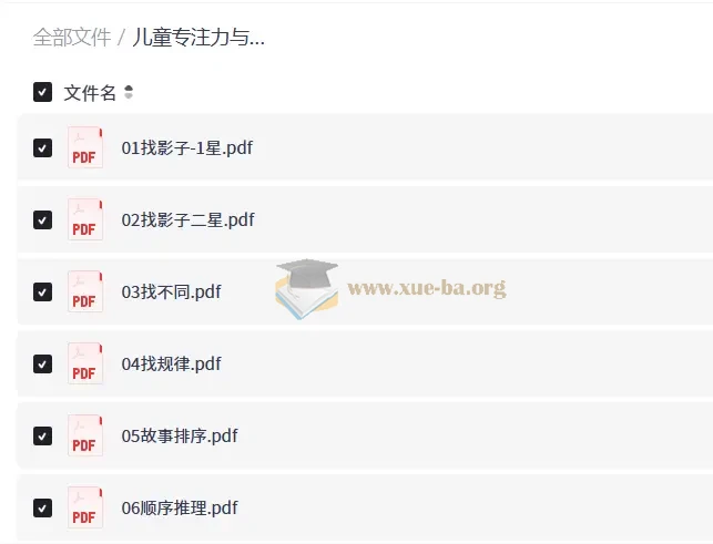儿童专注力与思维训练资源大合集,一站式提升学习力第1张 - 学霸网