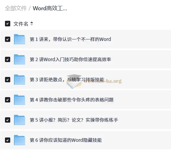 Word高效工作指南教程,轻松搞定文档任务