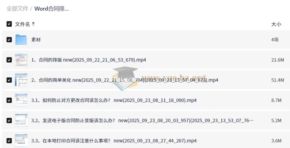 Word合同排版教程,手把手教你排出专业规范合同