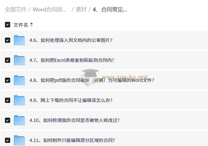 Word合同排版教程,手把手教你排出专业规范合同第3张 - 学霸网