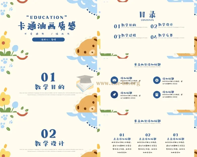 可爱风格PPT模板合集