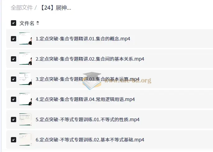 展神高中数学412节全套视频课程(高阶三年全套系统课)