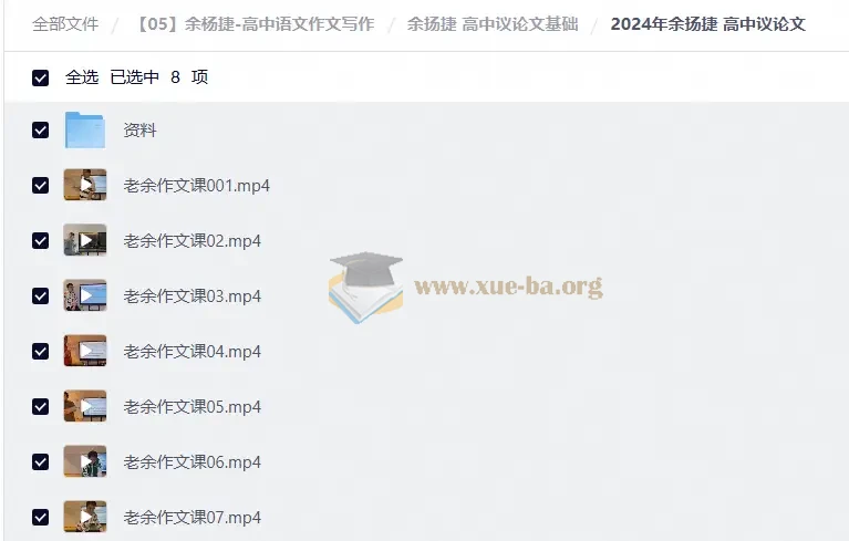 余杨捷-高中语文作文写作第3张 - 学霸网
