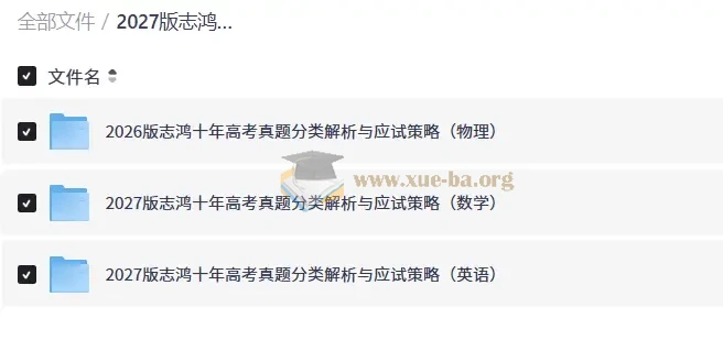 2027十年高考真题分类解析与应试策略(物理英语数学)