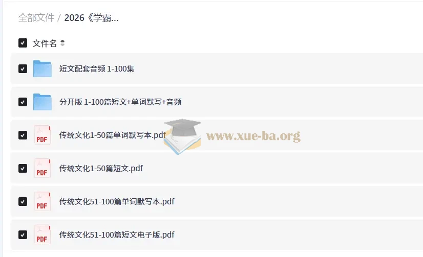 2026 学霸有道•传统文化100篇积累3500词 （初高）（英语）