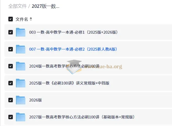 2027 一数高中数学必刷100讲系列