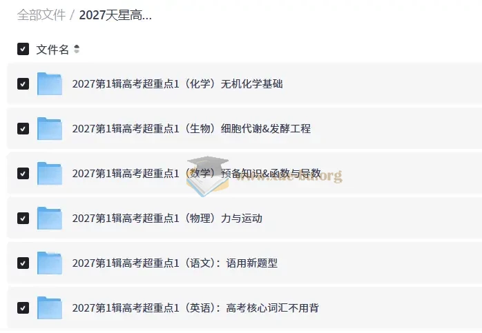 2027天星高考试题调研第1辑高考超重点1（语数英物化生）