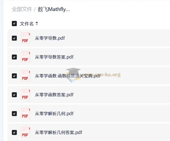 数飞Mathfly高中数学从零开始系列