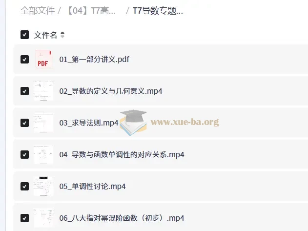 T7高考数学一轮复习专题全套视频课及讲义