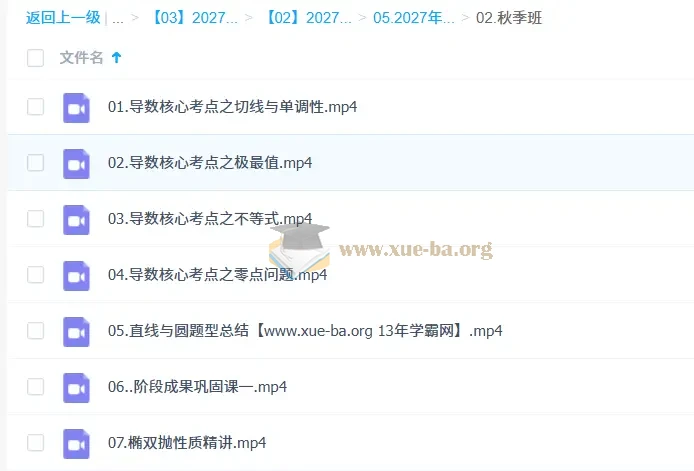2027高三高考数学 肖晗 一轮秋季班第1张 - 学霸网
