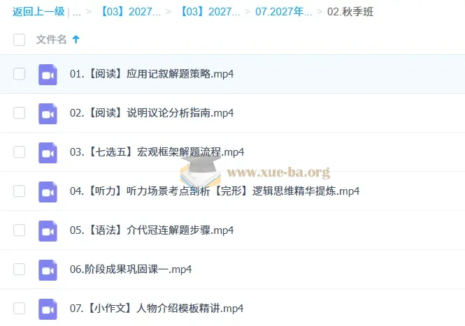 2027高三高考英语 朱汉琪 秋季班第1张 - 学霸网