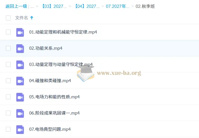 2027高三高考物理 高明静 秋季班