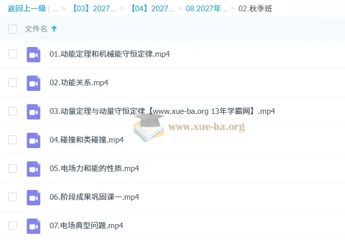 2027高三高考物理 许纪悦 一轮秋季班
