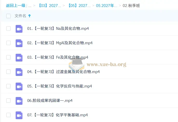 2027 高三高考化学 马旭悦 一轮秋季班