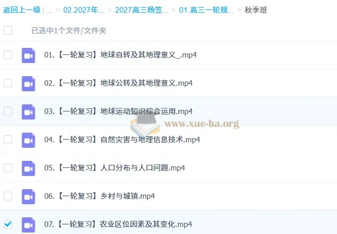 2027高三高考地理 杨笠 一轮暑假班 秋季班