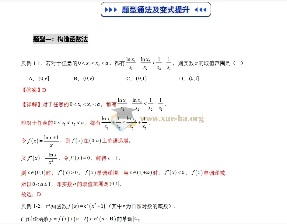 高考数学清北班一轮复习(题型通法及重难专题练习)第2张 - 学霸网
