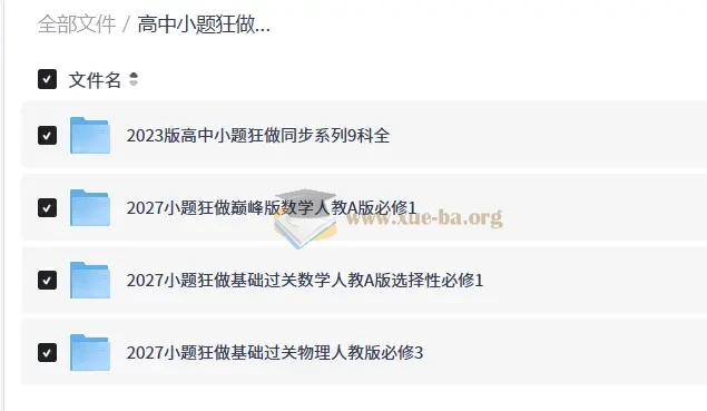 高中小题狂做同步系列