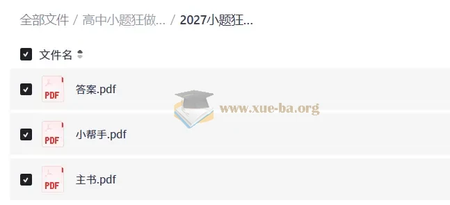 高中小题狂做同步系列第4张 - 学霸网