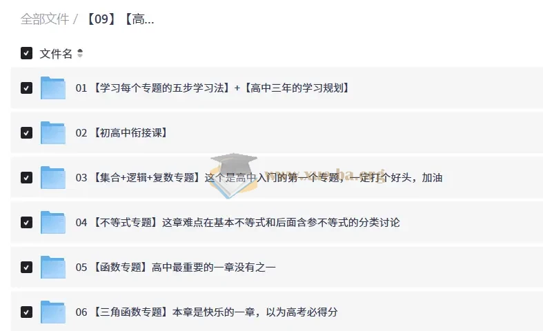 高中数学整三年清北班套课（新高考，自主命题）（251.2GB）