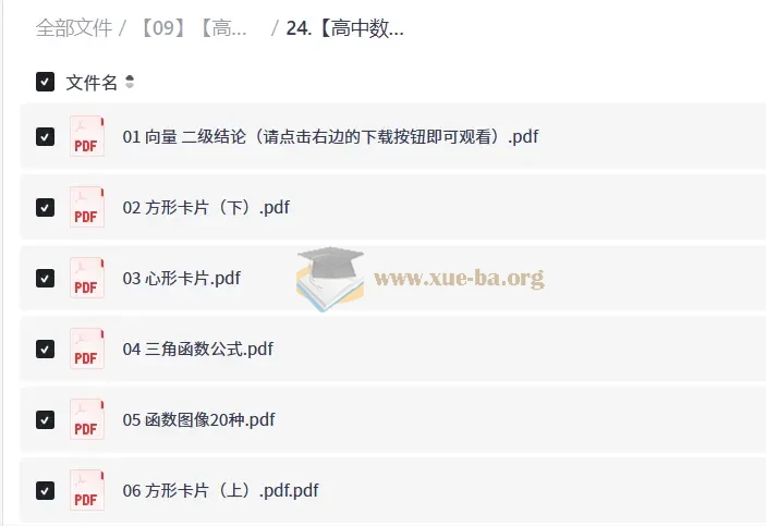 高中数学整三年清北班套课(新高考,自主命题)(251.2GB)第7张 - 学霸网