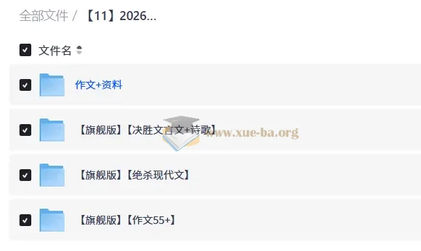 2026年高三语文小恒学长高考作文文言文视频教程合集