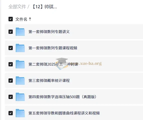 帅琪五套高中数学