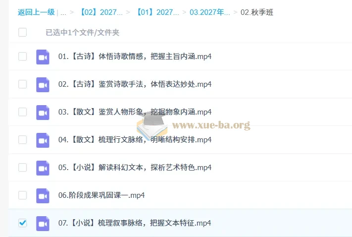 2027高中高二语文 谢欣然 秋季班