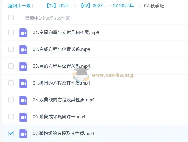 2027高中高二数学 付力 一轮暑假班秋季班