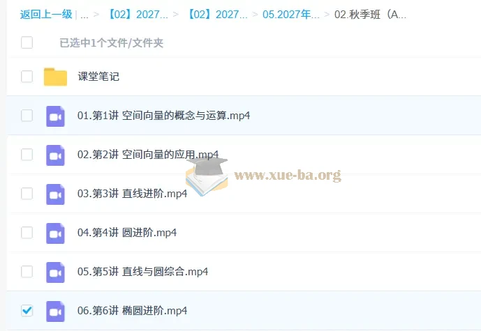 2027高中高二数学 陈雪 一轮A+暑假班秋季班