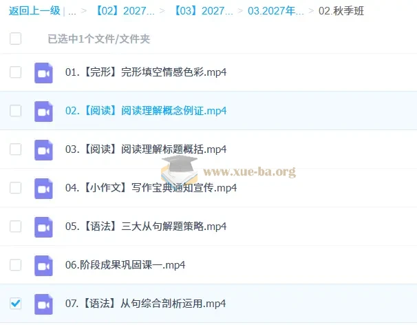2027高中高二英语 朱汉祺 一轮暑假班秋季班