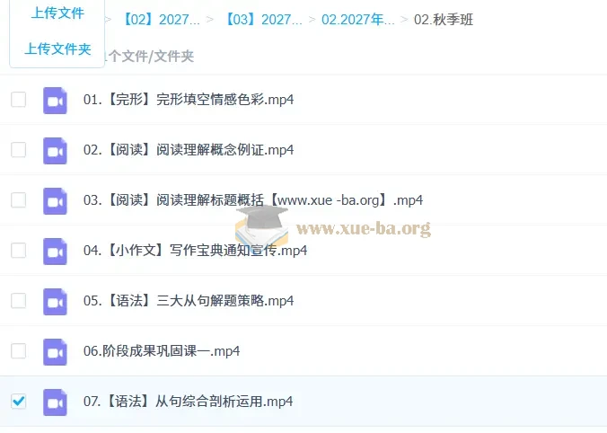 2027高中高二英语 张冰瑶 一轮暑假班秋季班