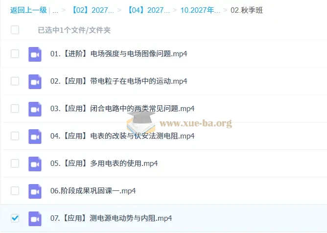 2027高中高二物理 赵星义 一轮暑假班秋季班