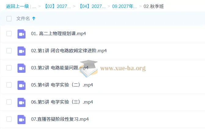 2027高中高二物理 跳跳 一轮暑假班秋季班