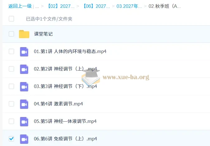 2027高中高二生物 周云 一轮A+暑假班秋季班