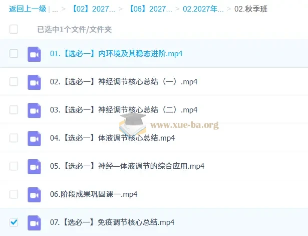 2027高中高二生物 马阳洋 一轮暑假班秋季班第1张 - 学霸网