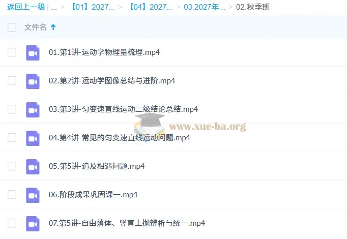 2027高中高一物理 张雯 一轮秋季班