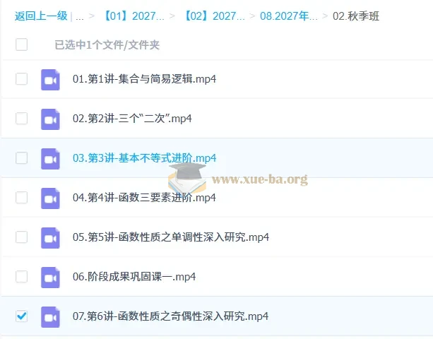2027高中高一数学 张磊 一轮暑假班秋季班