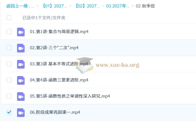 2027高中高一数学 杨震 一轮秋季班