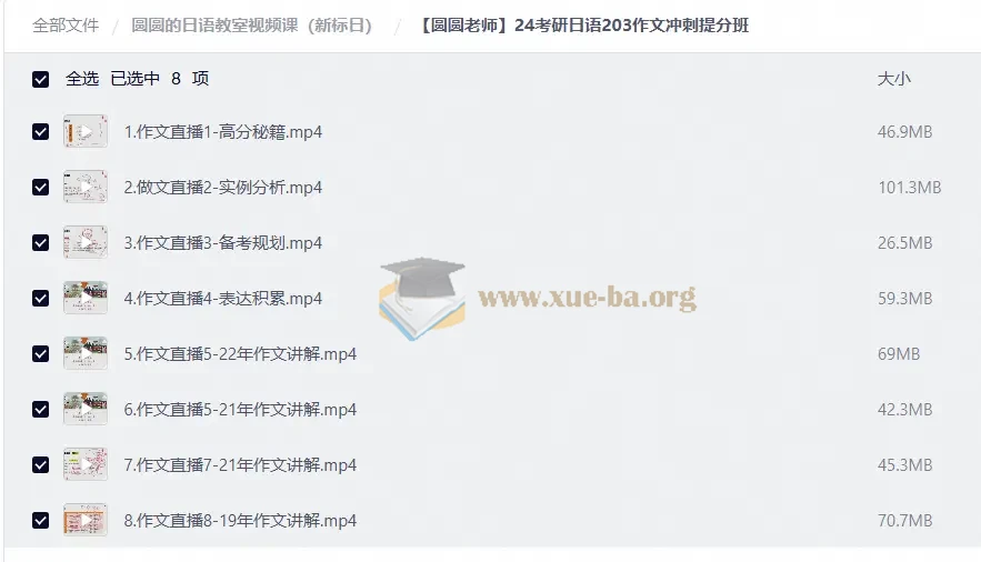 圆圆的日语教室视频课(新标日)(148.2GB)第3张 - 学霸网