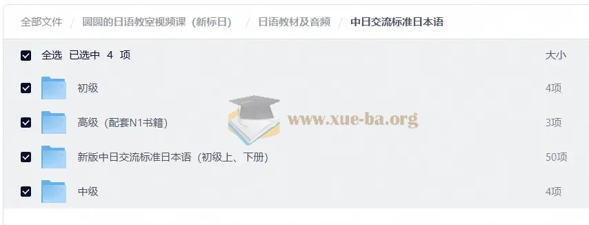 圆圆的日语教室视频课(新标日)(148.2GB)第6张 - 学霸网