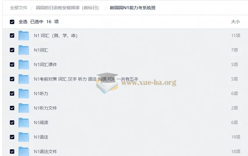 圆圆的日语教室视频课(新标日)(148.2GB)第7张 - 学霸网