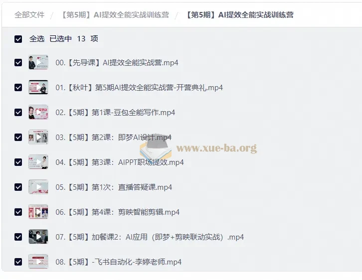 【第5期】AI提效全能实战训练营
