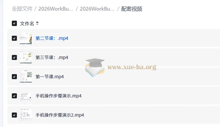 2026WorkBuddy+Skill公众号自动化获客实战课第1张 - 学霸网
