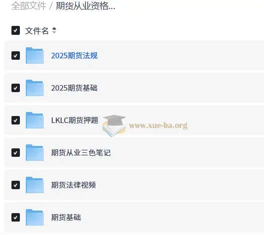期货从业资格考试视频课程