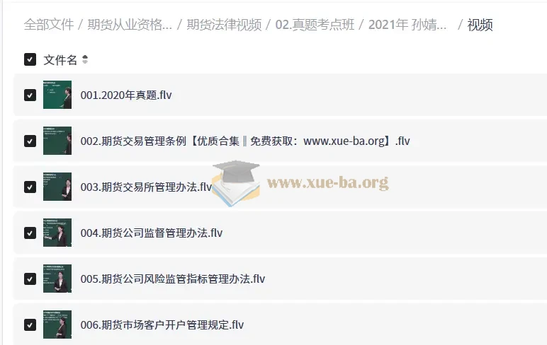 期货从业资格考试视频课程第7张 - 学霸网