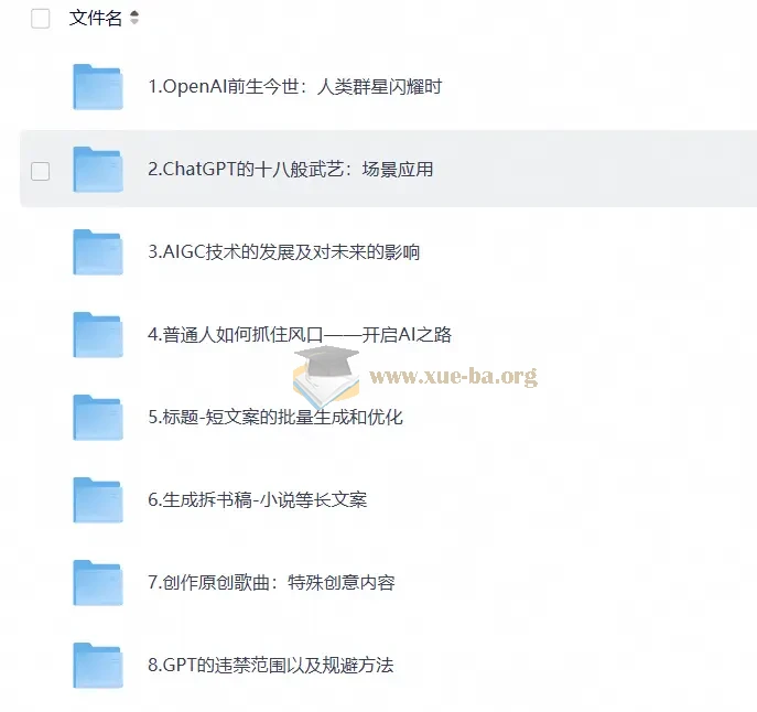 人工智能全场景应用实战课