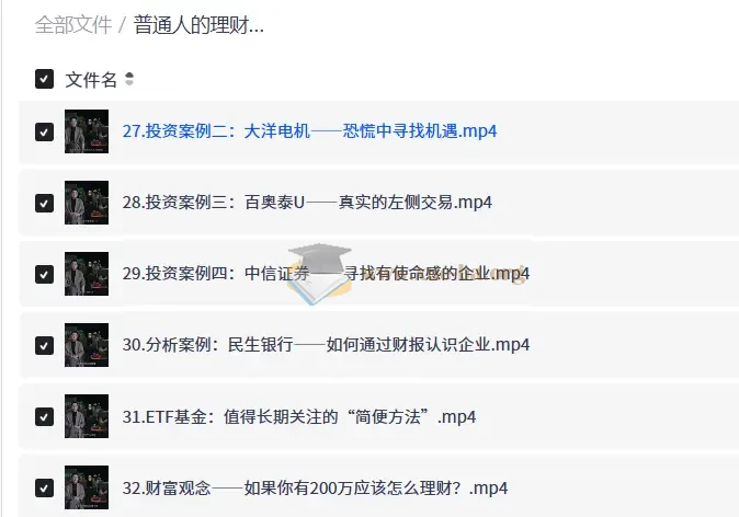 普通人的理财必修课 搭建稳健的财富增长体系第2张 - 学霸网