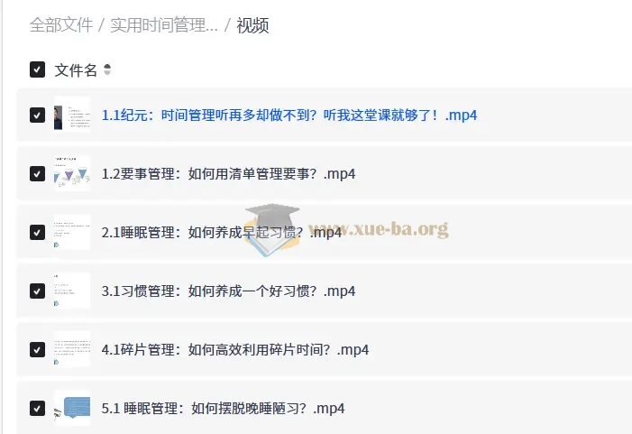 实用时间管理术 用系统方法掌控每一天