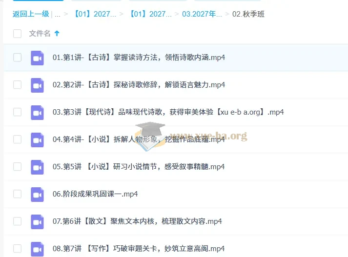 2027高中高一语文 马昕 秋季班