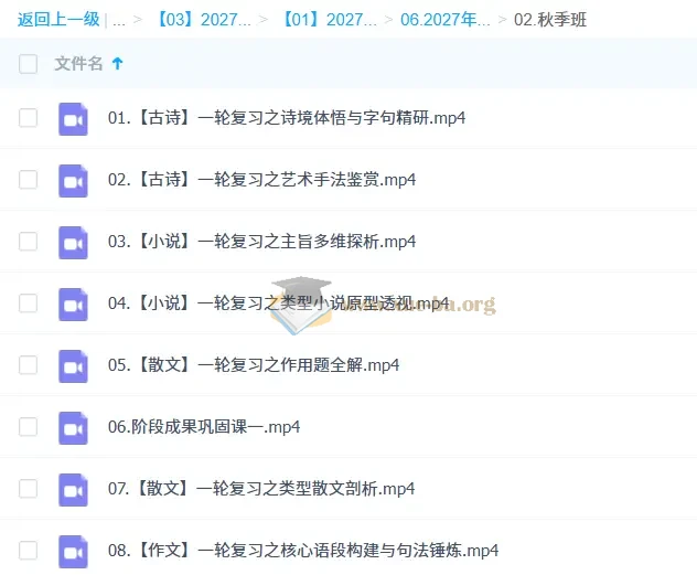2027高三高考语文 陈瑞春 一轮秋季班